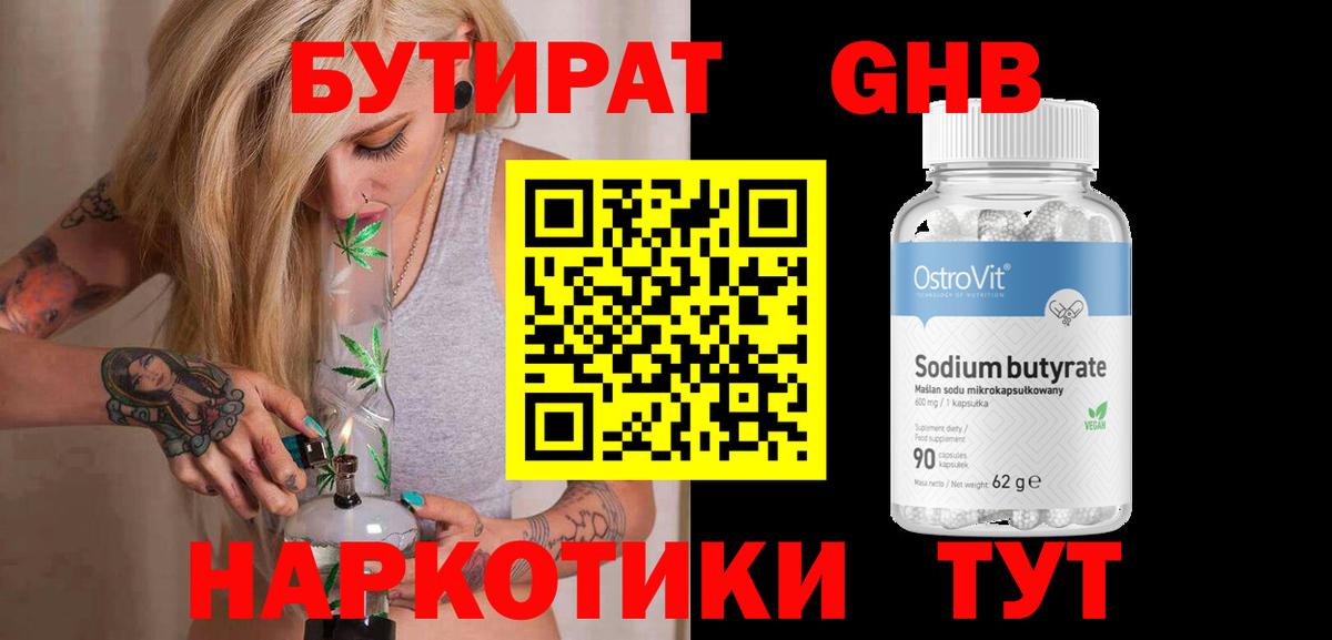 БУТИРАТ 99%  Вход с VPN  Бутират  Мегион 