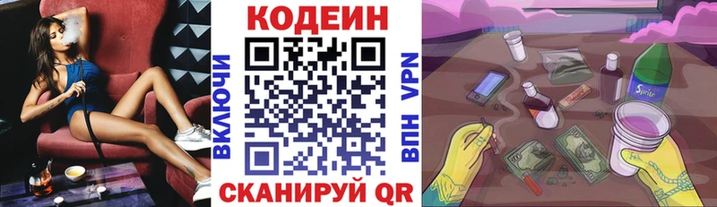 Кодеин Purple Drank  Мегион 