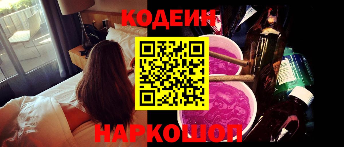 Кодеиновый сироп Lean Purple Drank  Codein Purple Drank  Мегион  Вход с VPN 