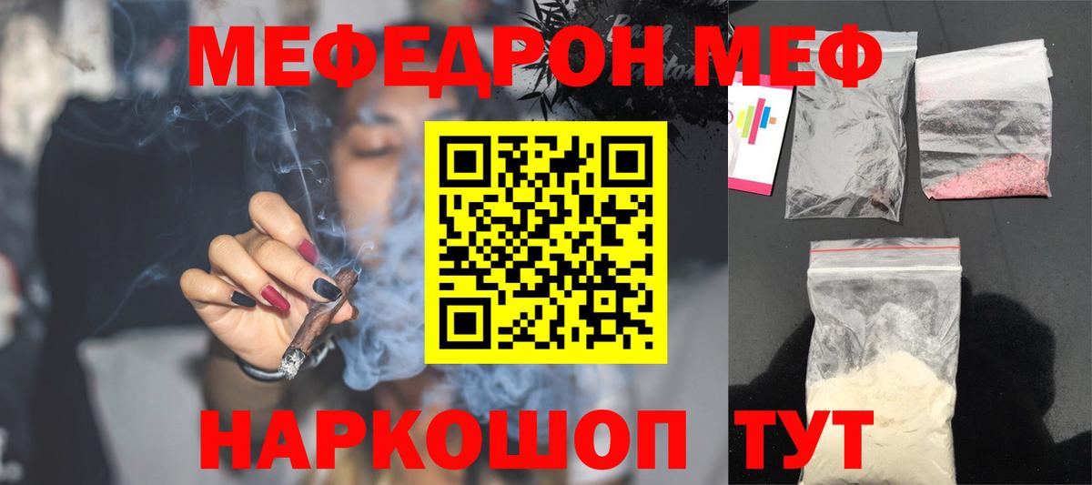 Мефедрон кристаллы Мегион